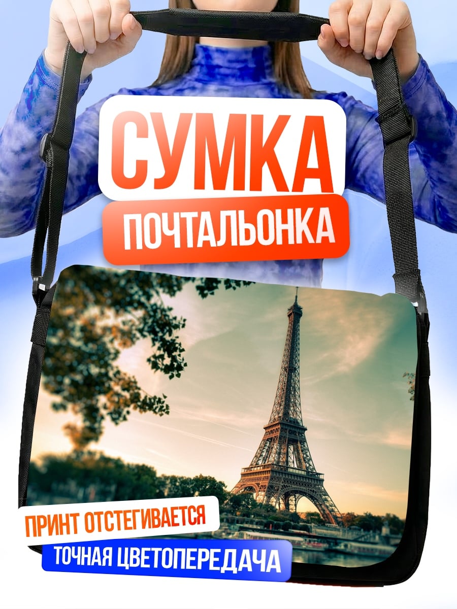 Сумка-почтальонка Эйфелева башня Париж