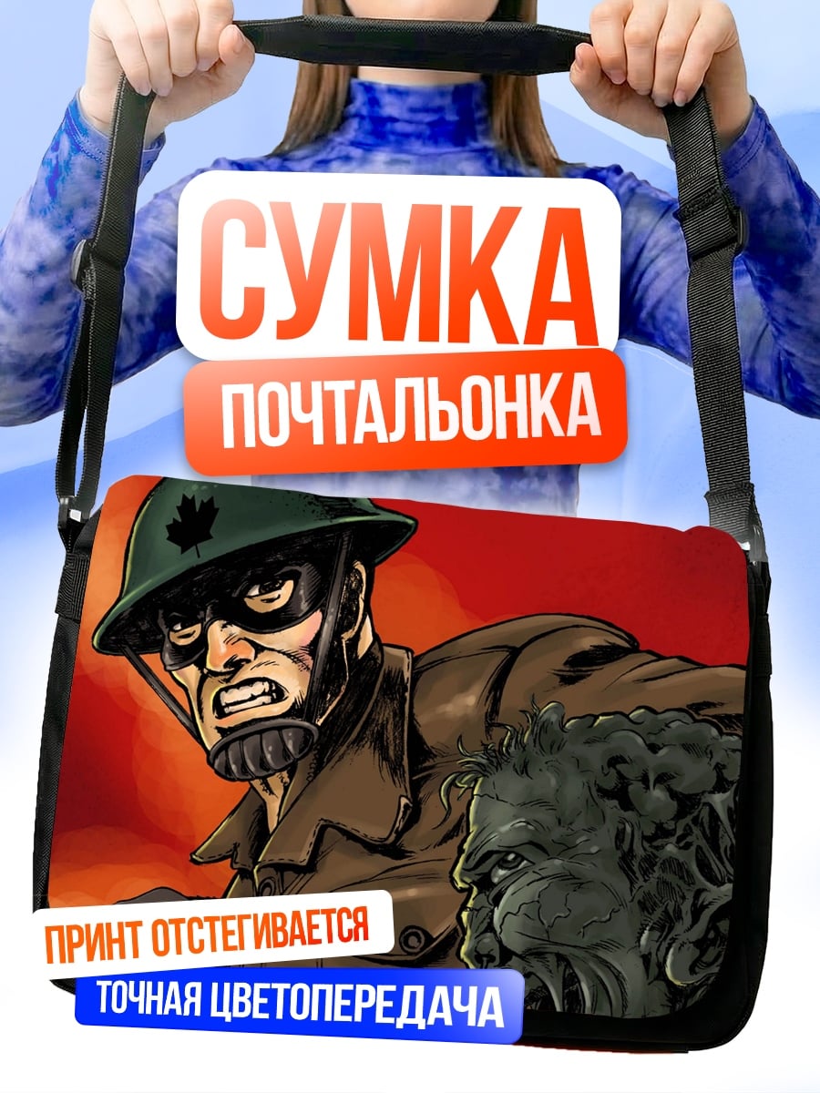 Сумка-почтальонка Солдат против монстра