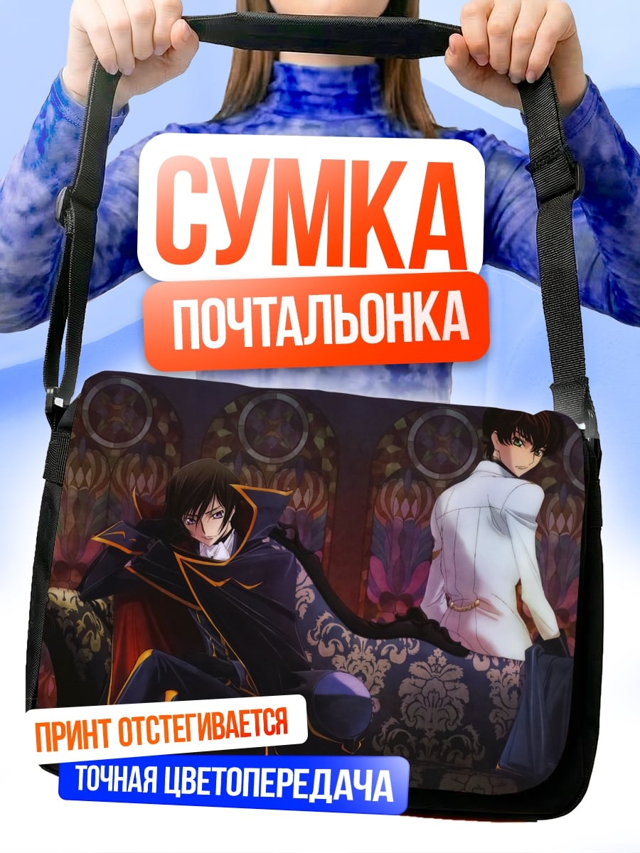 Сумка-почтальонка Аниме персонажи на диване