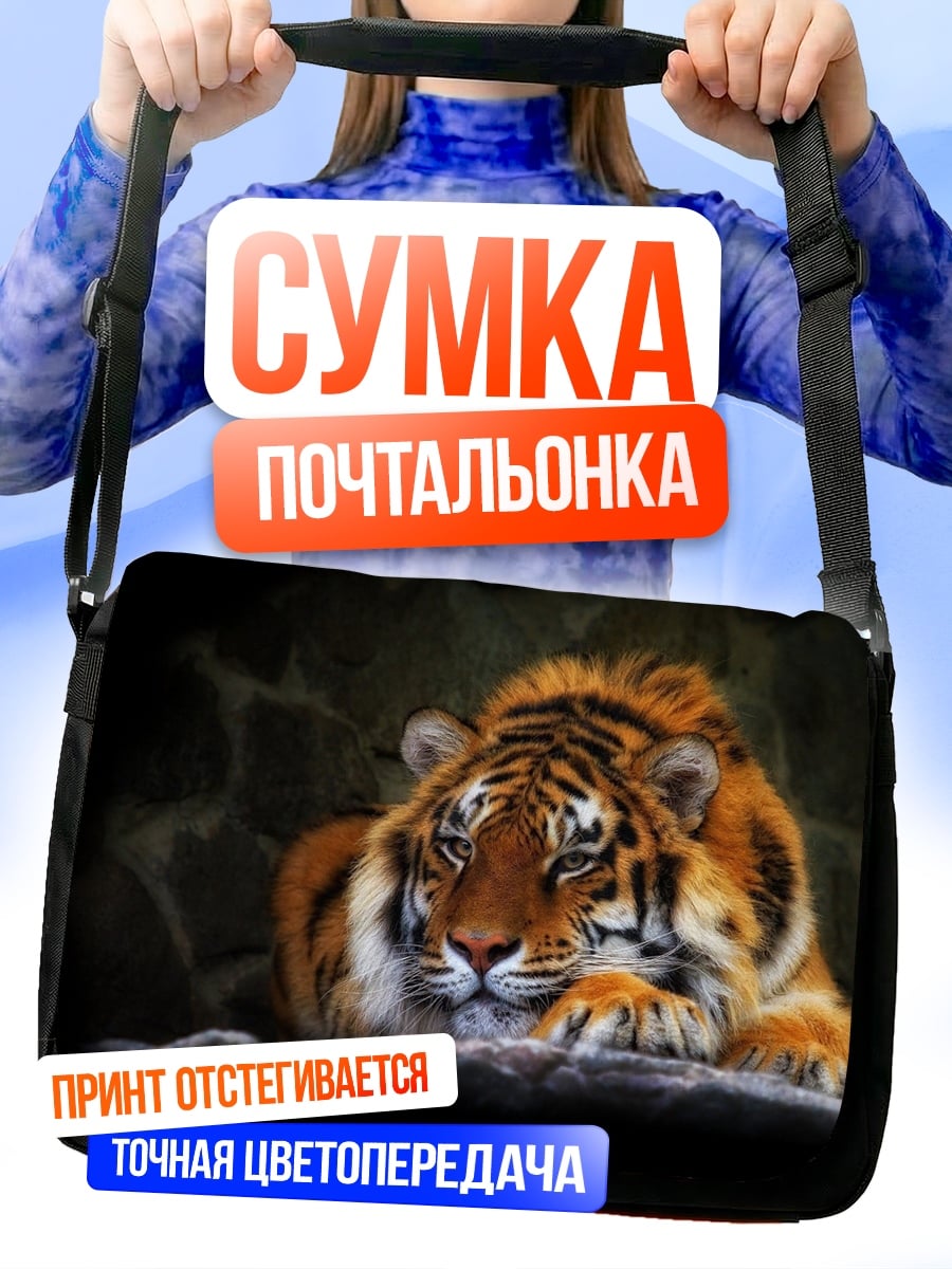 Сумка-почтальонка Лежащий тигр