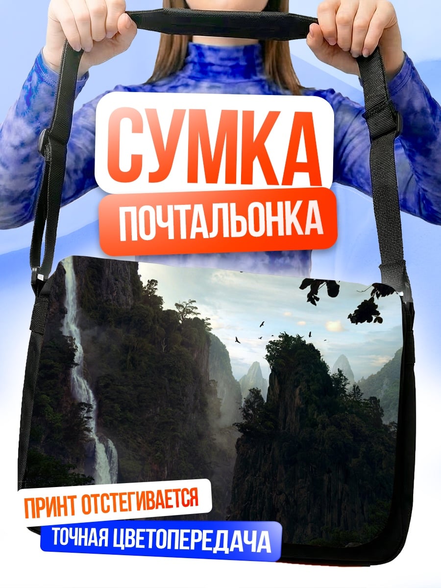 Сумка-почтальонка Горный пейзаж с водопадом