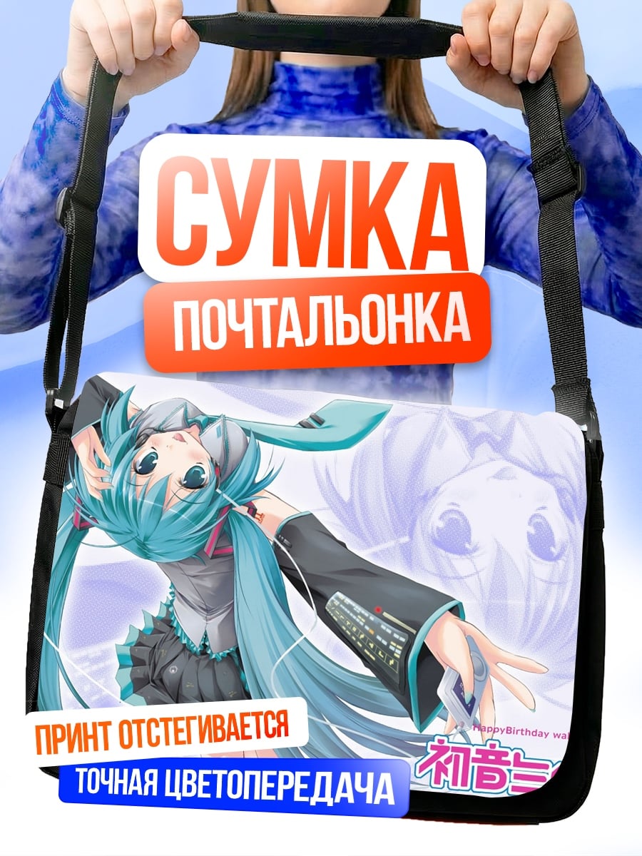 Сумка-почтальонка Аниме девушка Мику