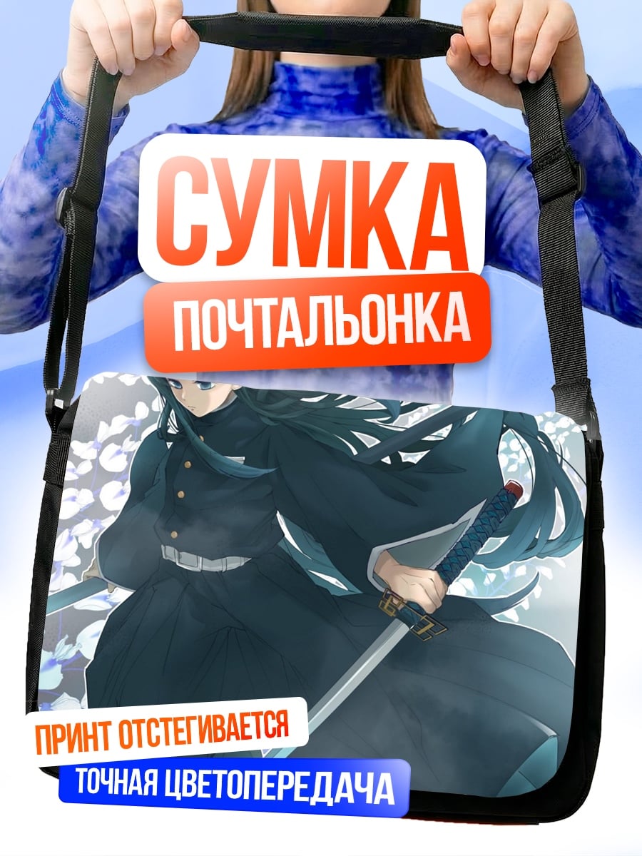 Сумка-почтальонка Девушка с катаной