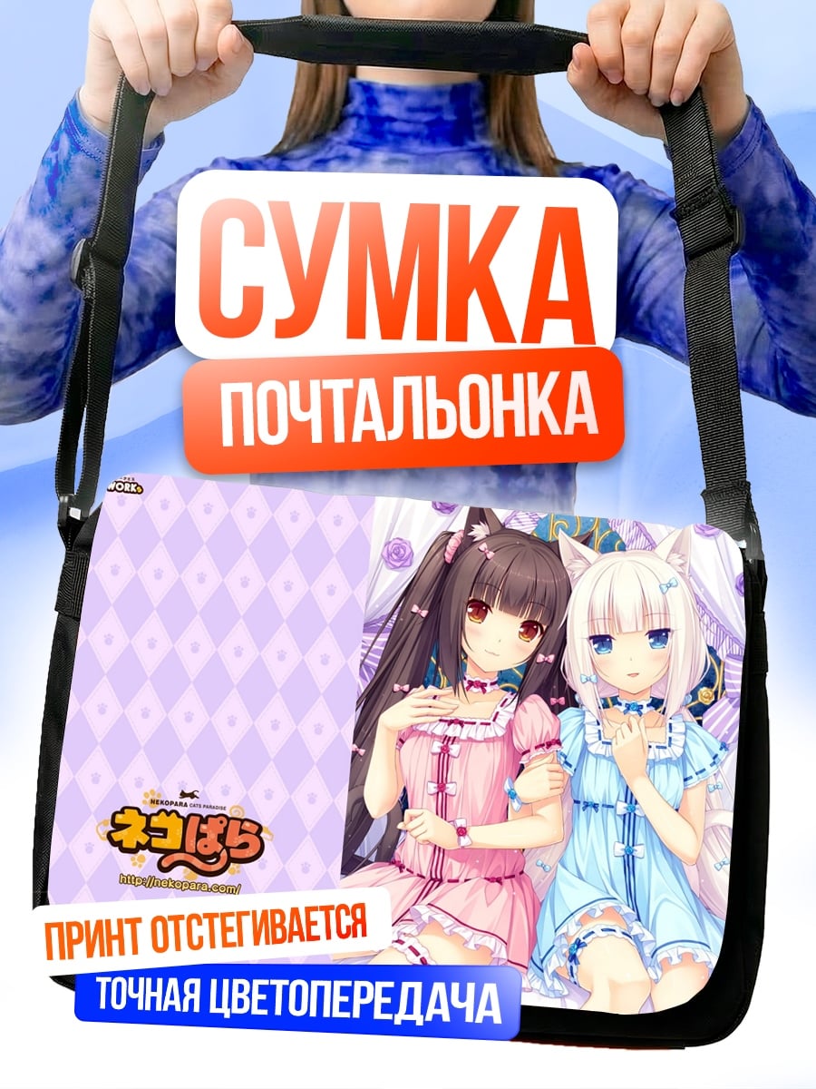 Сумка-почтальонка Некопара