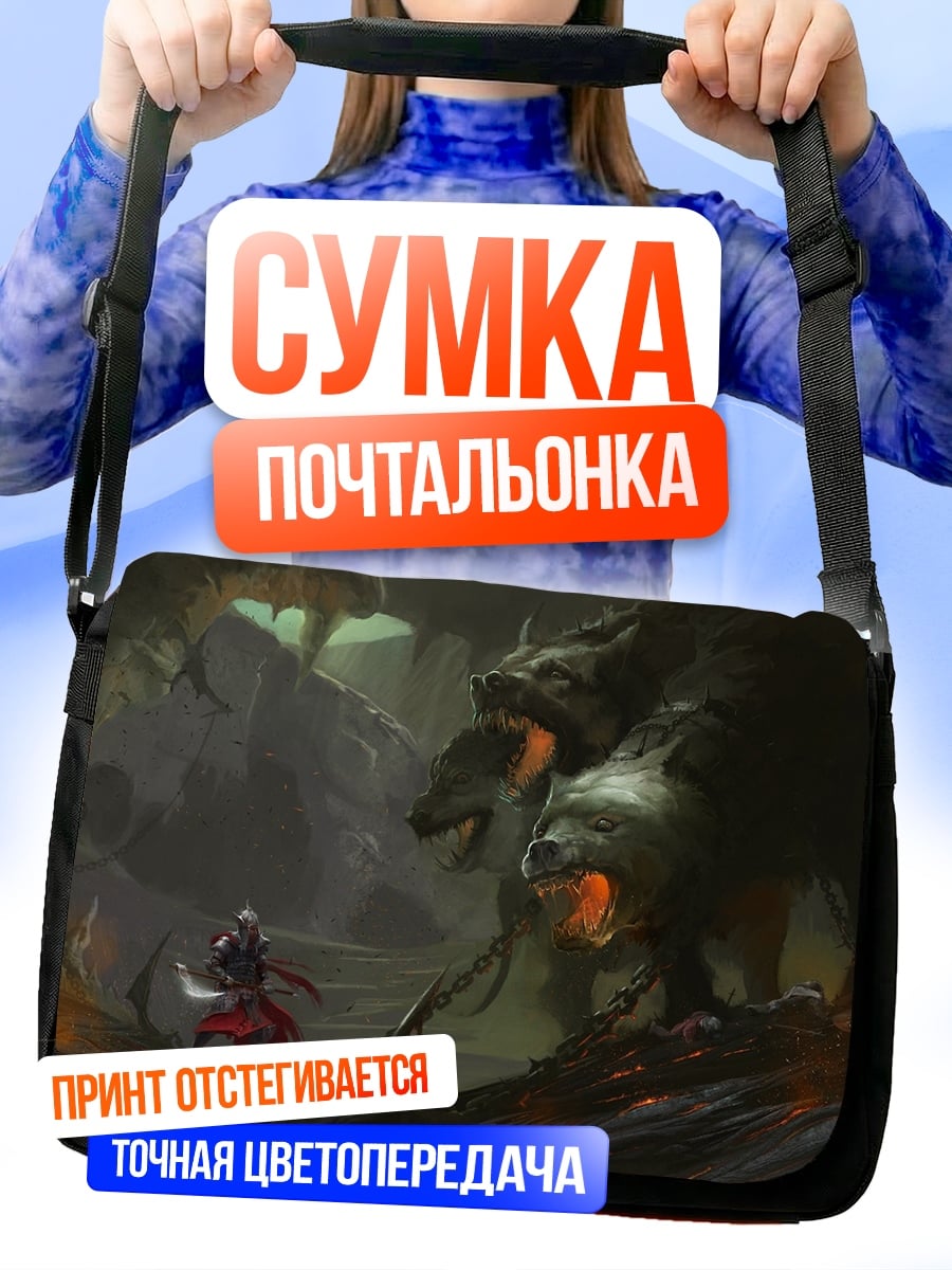 Сумка-почтальонка Битва с драконом