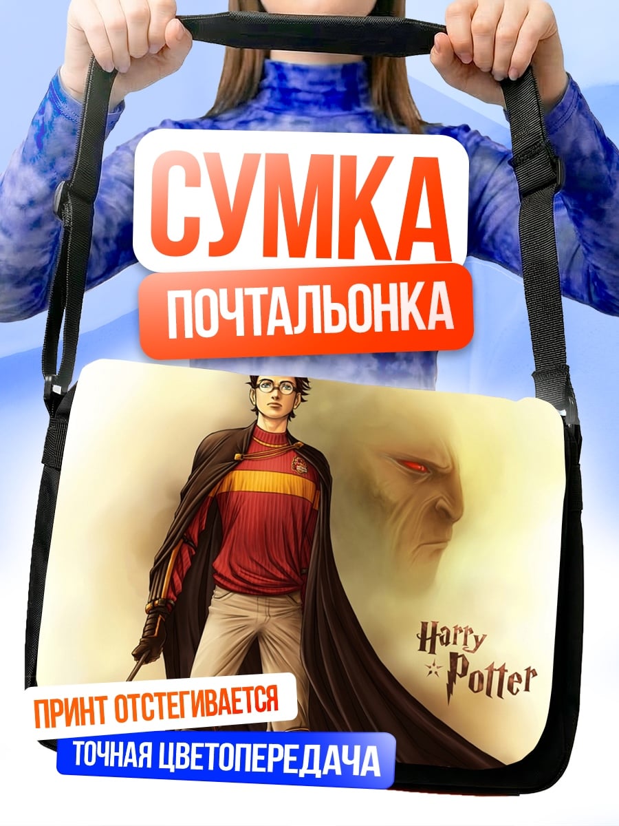 Сумка-почтальонка Гарри Поттер с палочкой