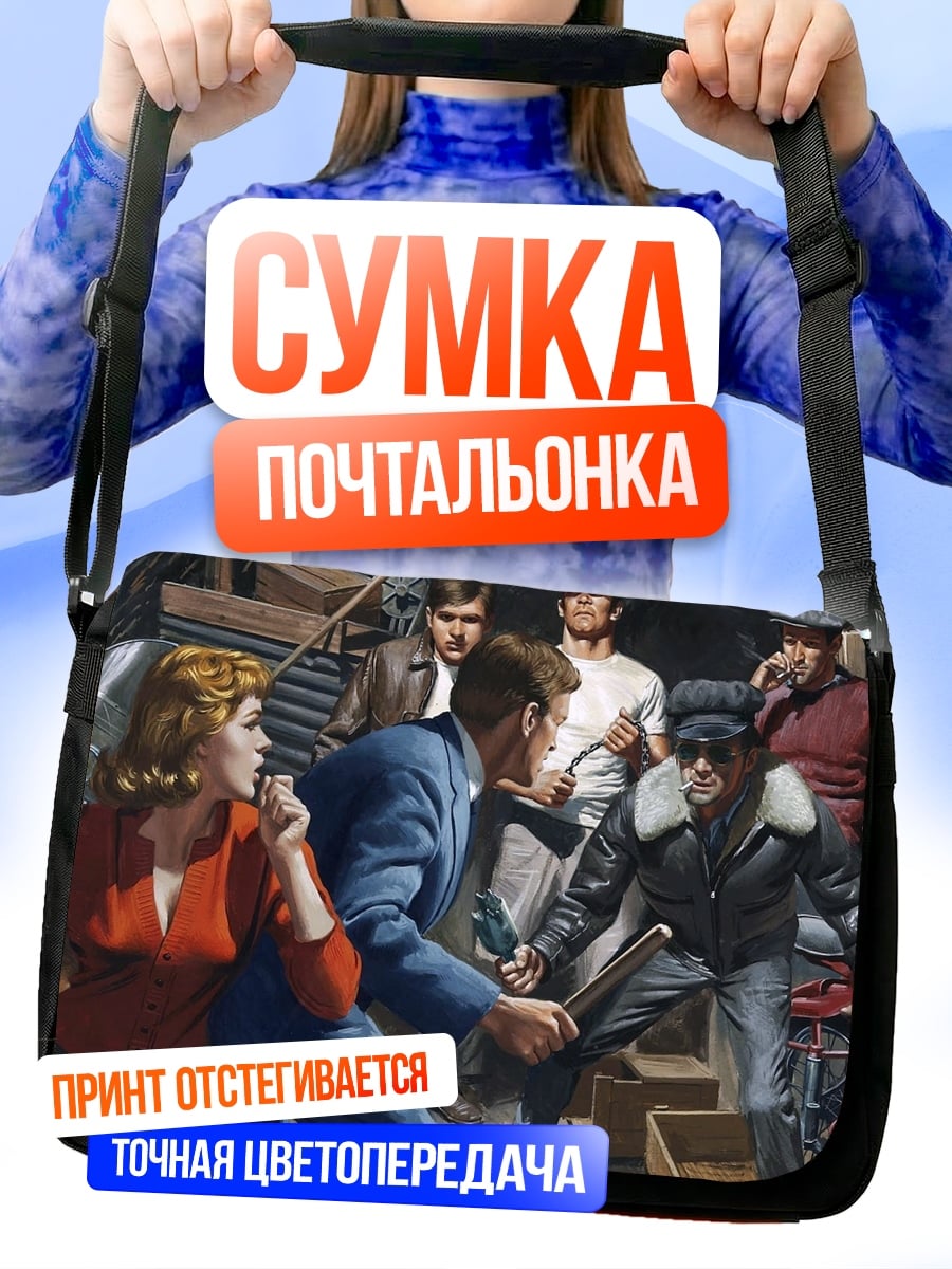 Сумка-почтальонка Гангстерская разборка