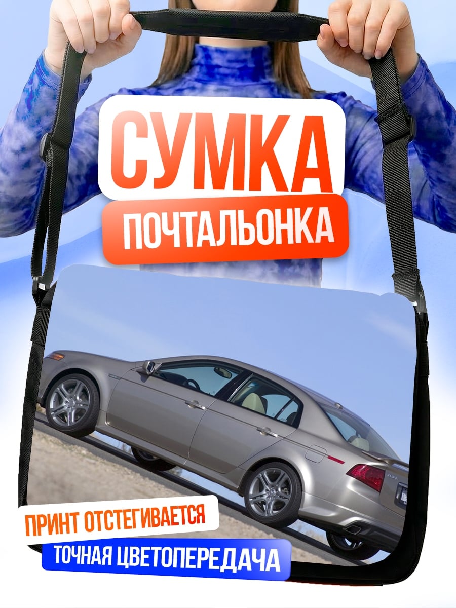 Сумка-почтальонка Серебристый седан на склоне