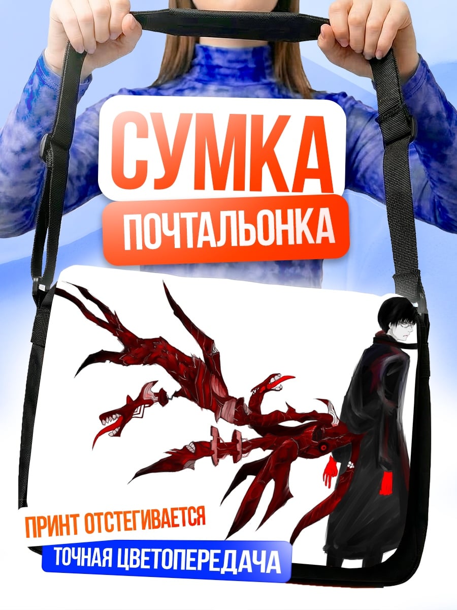 Сумка-почтальонка Аниме парень с щупальцами