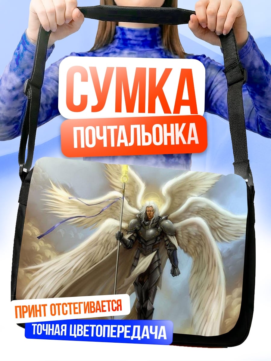 Сумка-почтальонка Шестикрылый ангел воин