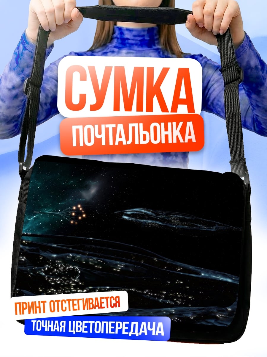Сумка-почтальонка Космический флот в темноте