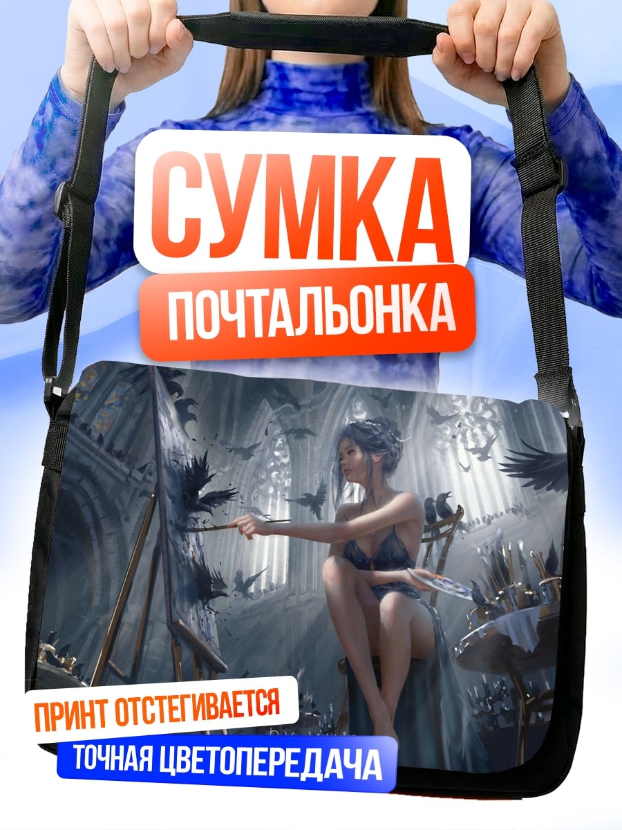Сумка-почтальонка Девушка рисует картину