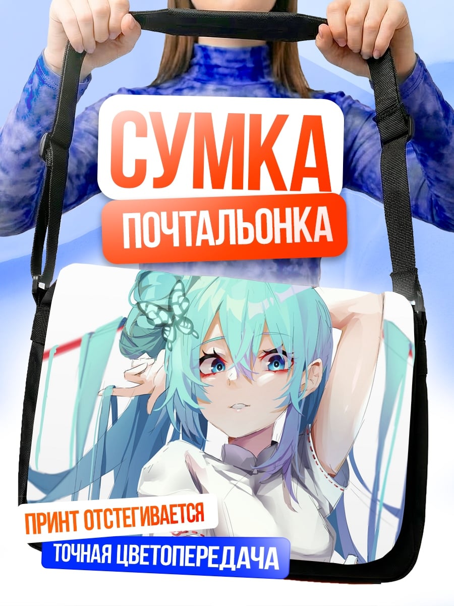 Сумка-почтальонка Аниме девушка Мику