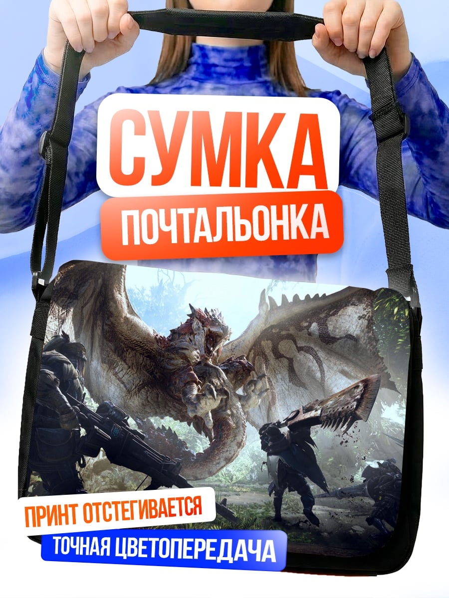 Сумка-почтальонка Охота на дракона
