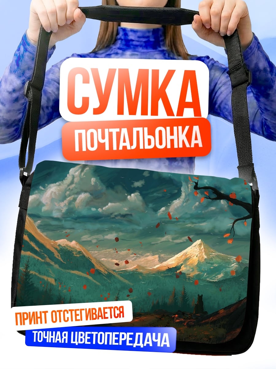 Сумка-почтальонка Горный пейзаж туман