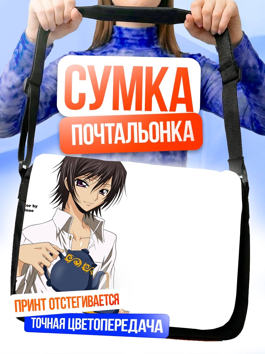 Сумка-почтальонка Лелуш пьет чай