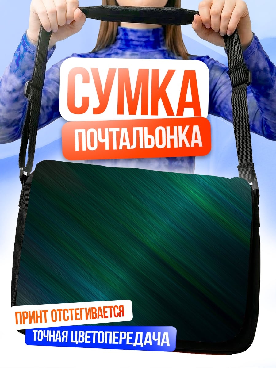 Сумка-почтальонка Зеленые полосы фон