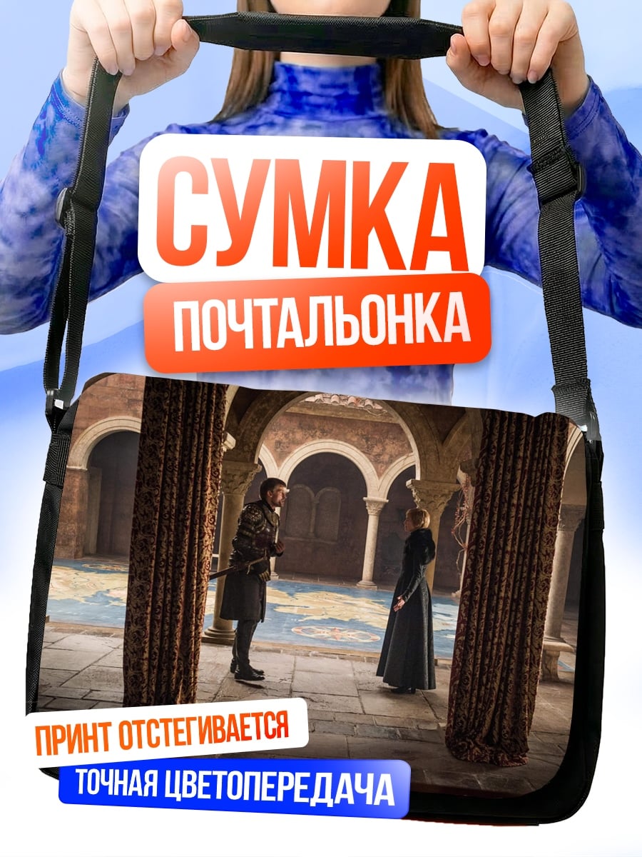 Сумка-почтальонка Джон Сноу и Дейенерис