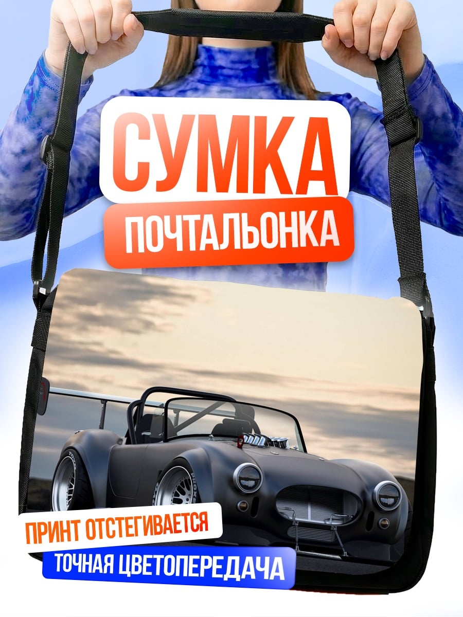 Сумка-почтальонка Спортивный автомобиль на дороге