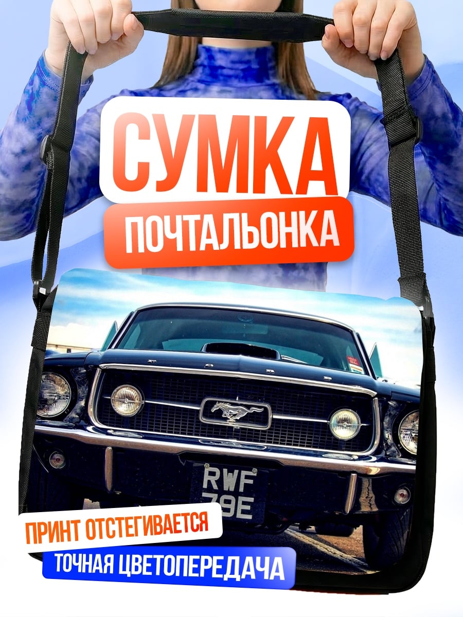 Сумка-почтальонка Классический Ford Mustang