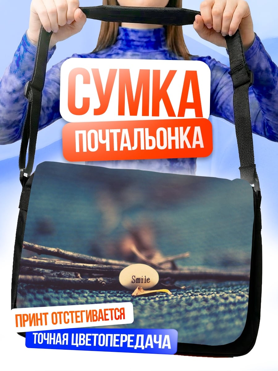 Сумка-почтальонка Камень с надписью Smile