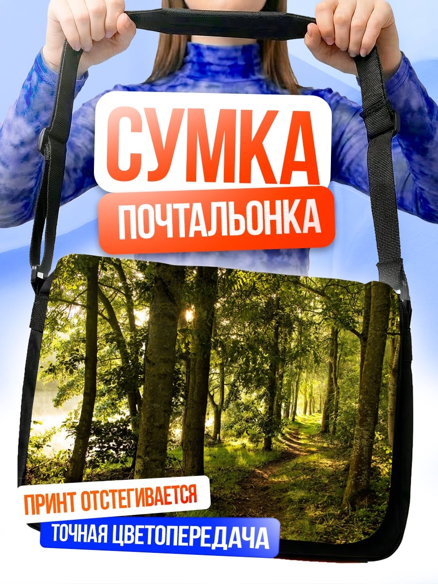 Сумка-почтальонка Лесная тропа в солнечном свете