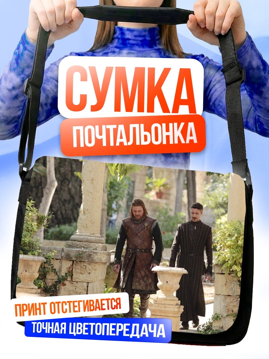Сумка-почтальонка Два человека в саду
