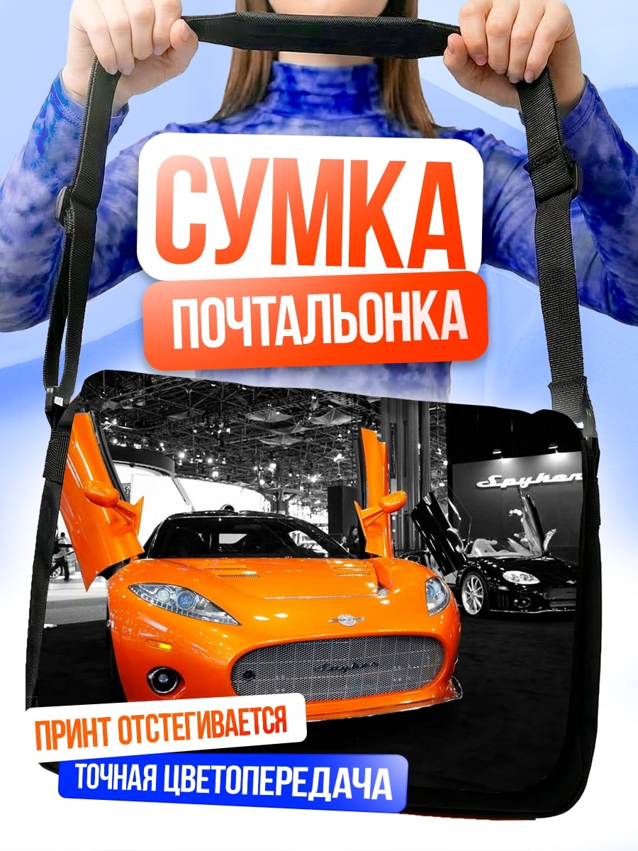Сумка-почтальонка Оранжевый спорткар