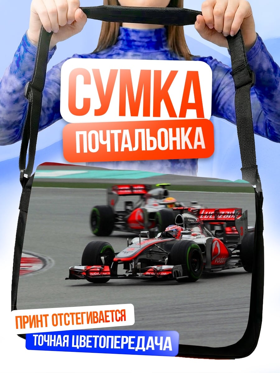 Сумка-почтальонка Гонка Формула 1