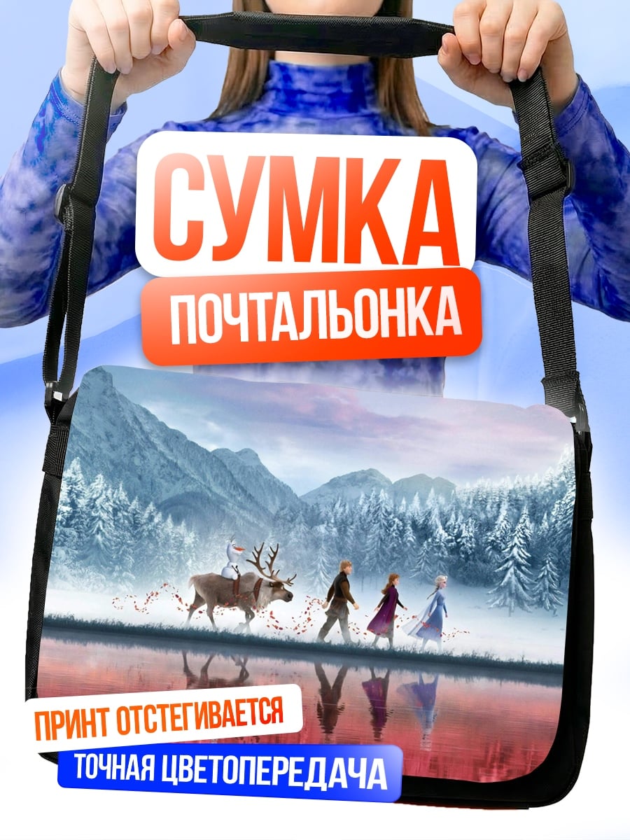 Сумка-почтальонка Приключения в ледяном мире
