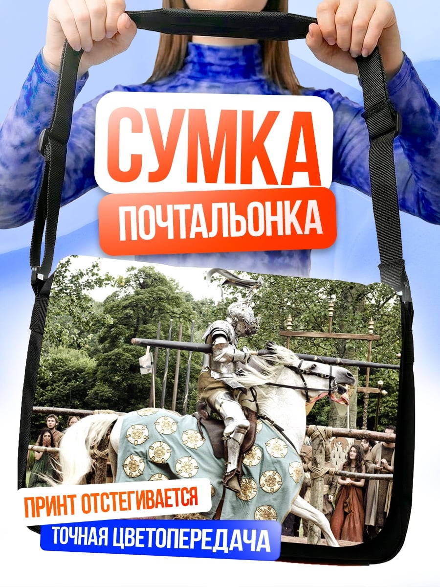 Сумка-почтальонка Рыцарь на коне