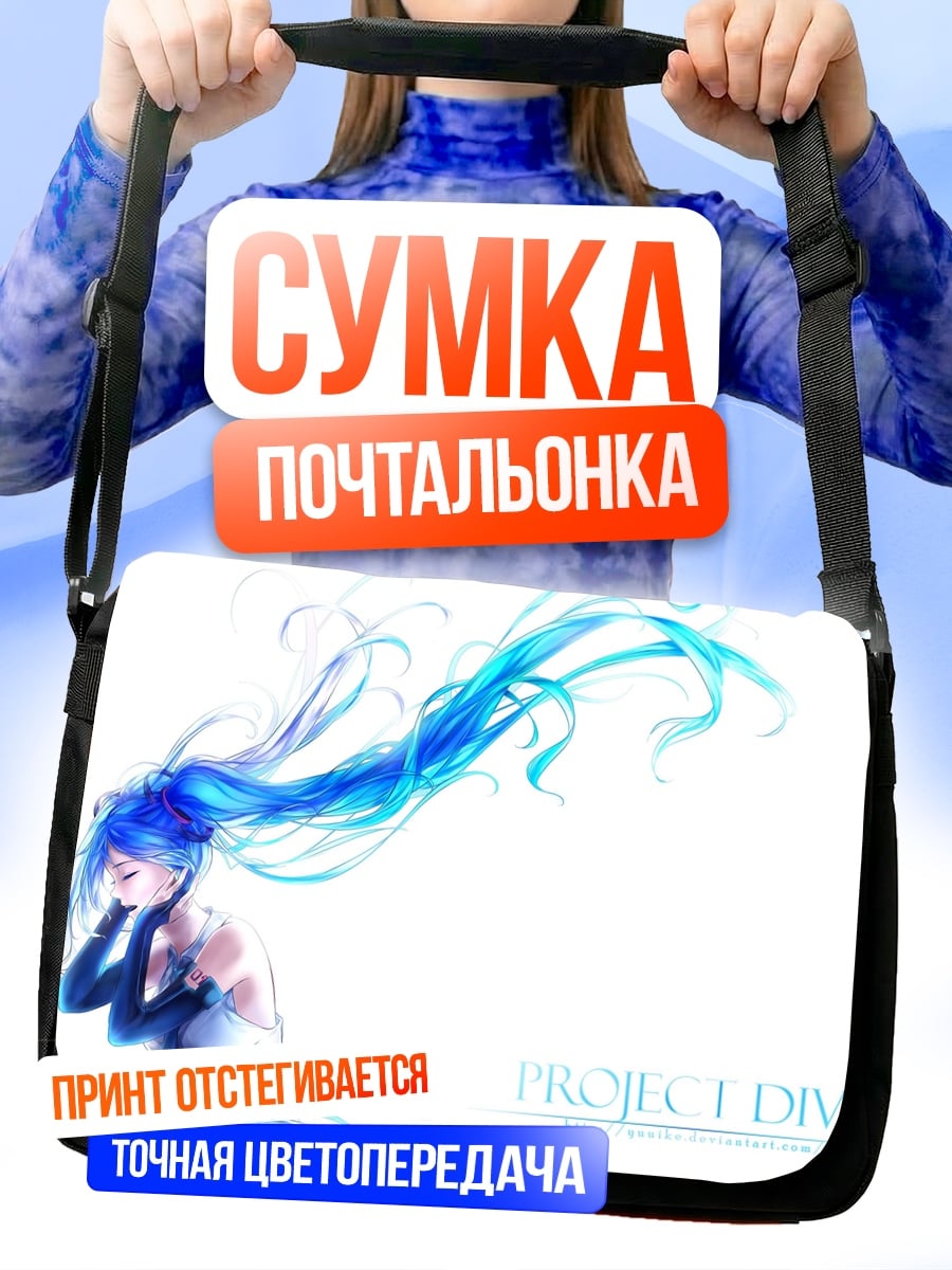 Сумка-почтальонка Проект Дива