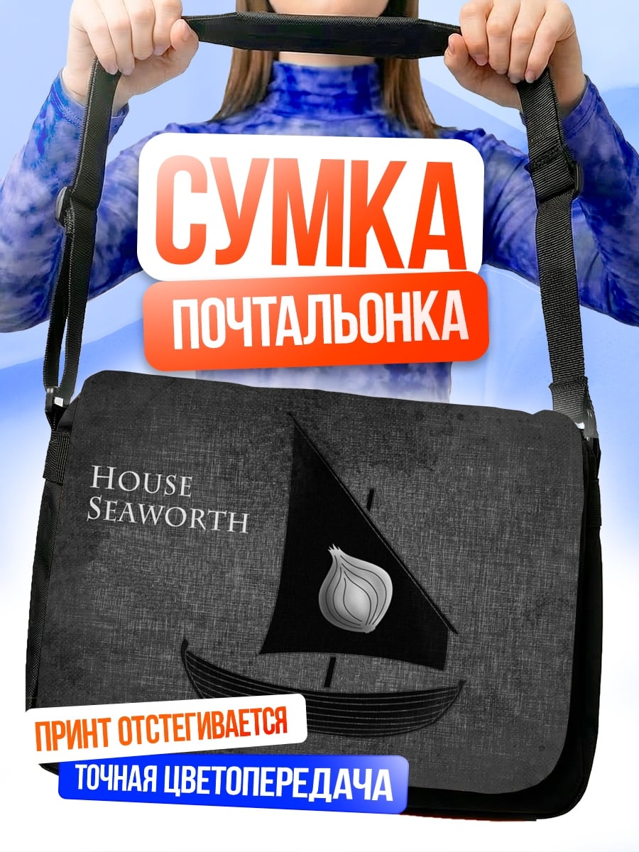 Сумка-почтальонка Дом Сиворт