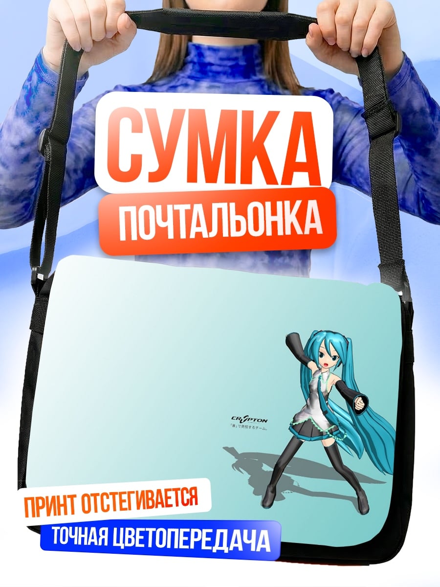 Сумка-почтальонка Мику Хацунэ танцует