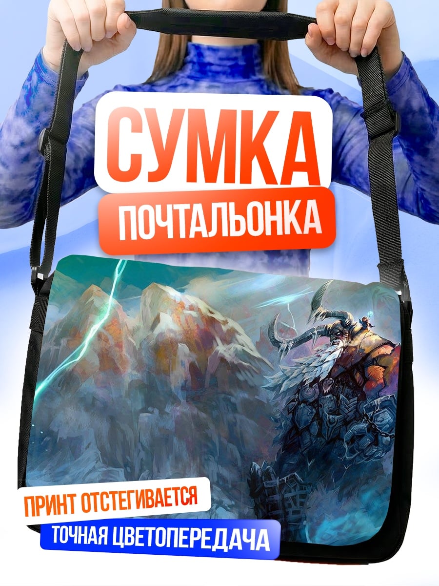 Сумка-почтальонка Громовой зверь в бурю