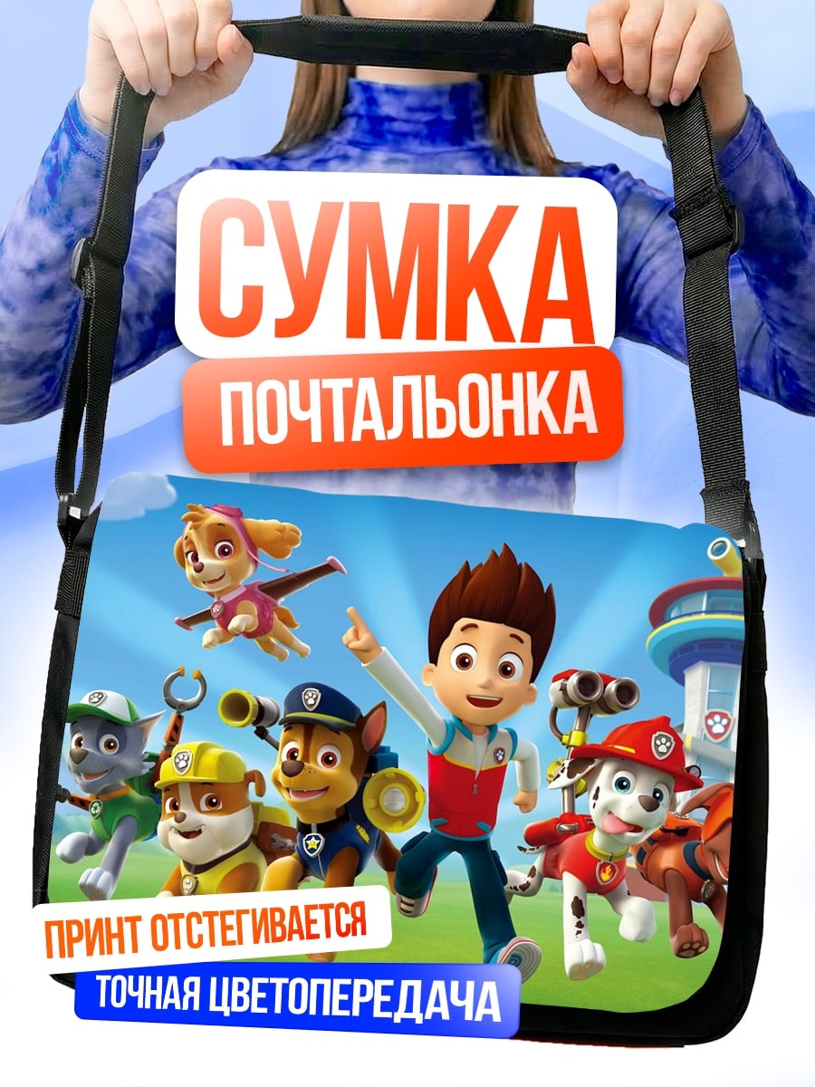 Сумка-почтальонка Щенячий патруль команда