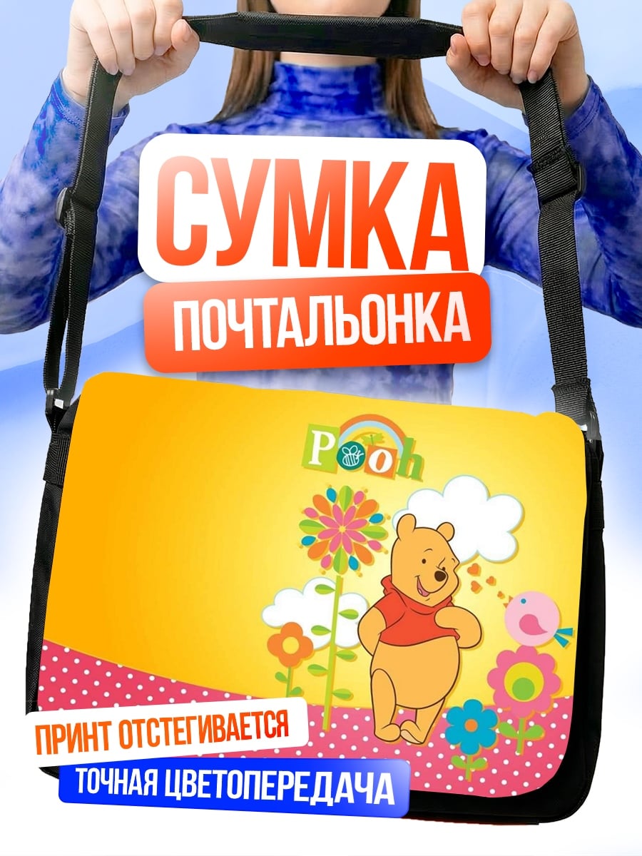 Сумка-почтальонка Винни Пух и цветы