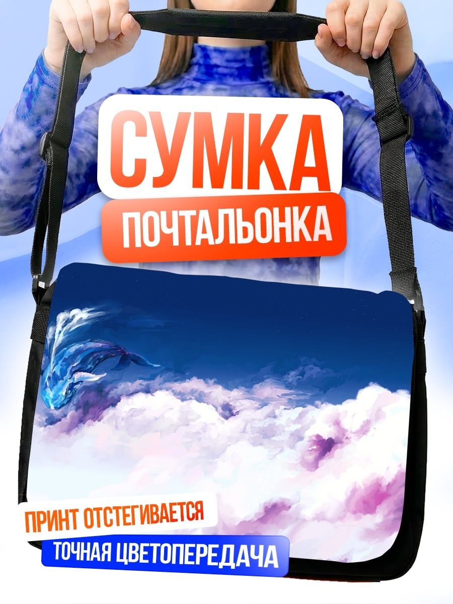 Сумка-почтальонка Небесный дракон плывет