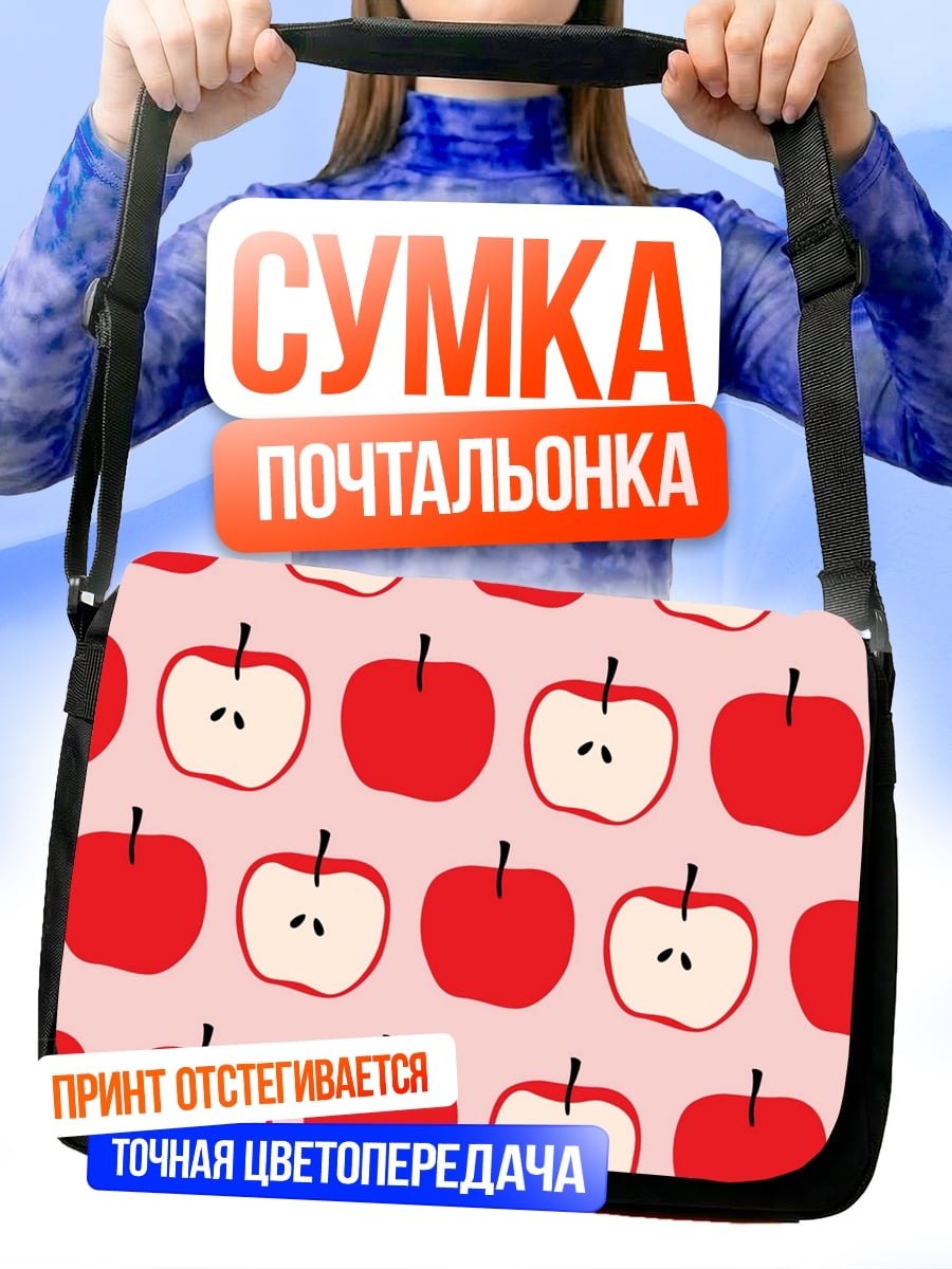 Сумка-почтальонка Яблочный узор фон