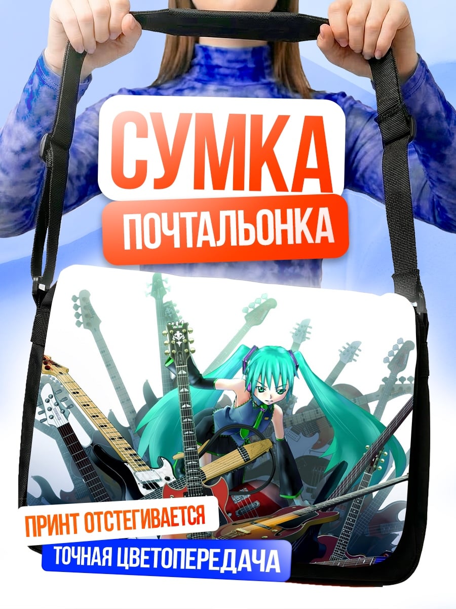Сумка-почтальонка Мику гитарный рок
