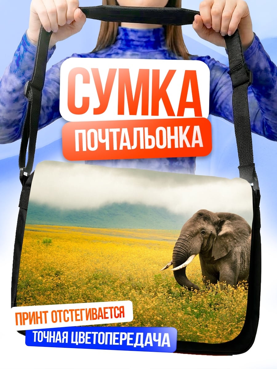Сумка-почтальонка Слон в поле