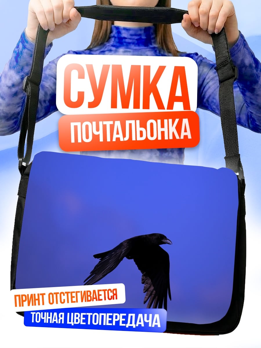 Сумка-почтальонка Орел в небе