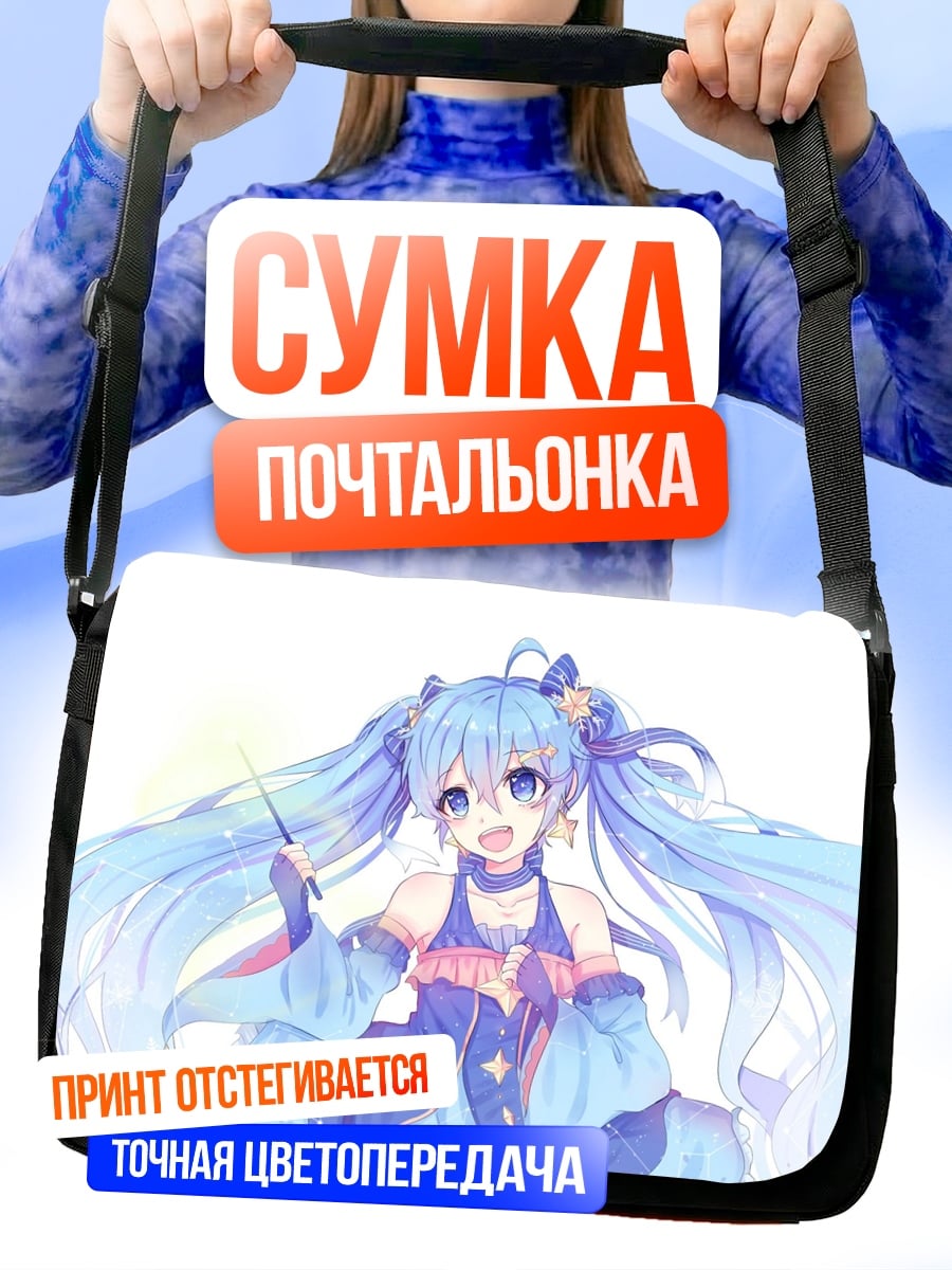 Сумка-почтальонка Мику волшебница