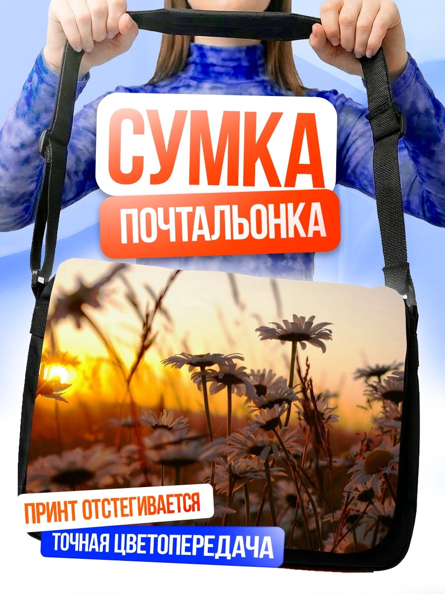 Сумка-почтальонка ромашки на закате