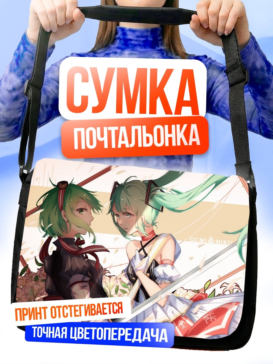 Сумка-почтальонка Две аниме девушки