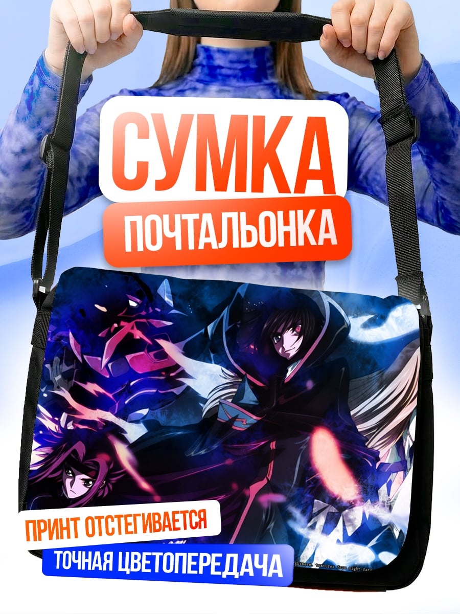 Сумка-почтальонка Магическая битва