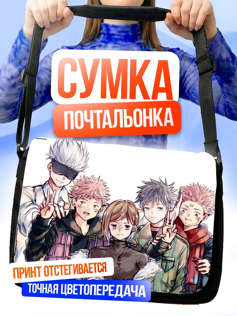 Сумка-почтальонка Герои аниме