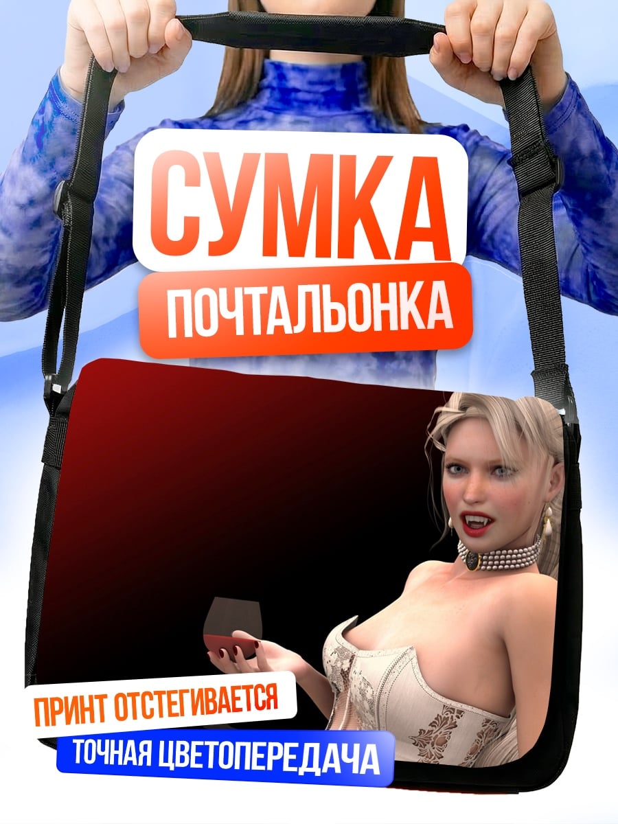 Сумка-почтальонка Роковая женщина