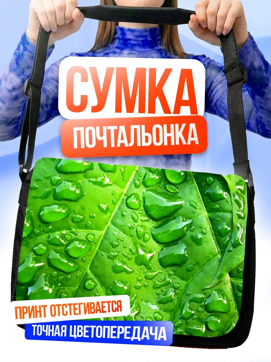 Сумка-почтальонка капли на листе