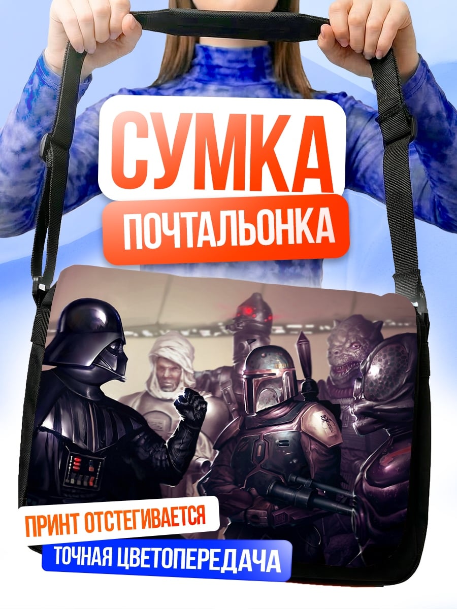 Сумка-почтальонка Злодеи Звездных Войн
